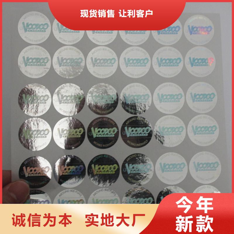 激光防伪标签免费获取报价