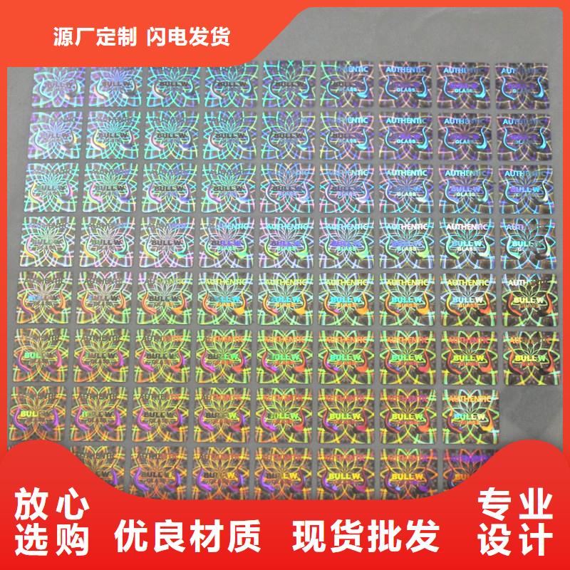 激光防伪标签实力派厂家
