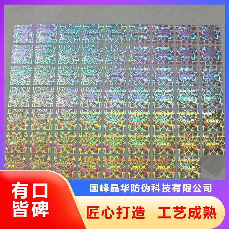  激光防伪标签源头厂源头货