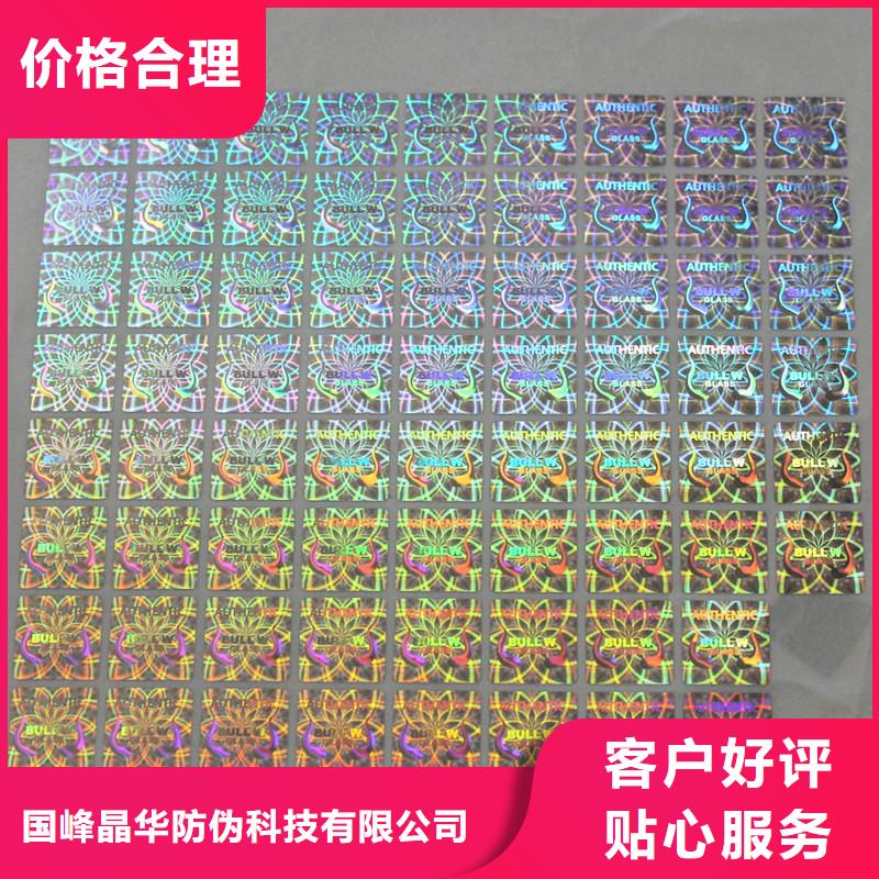 激光防伪标签品质优良