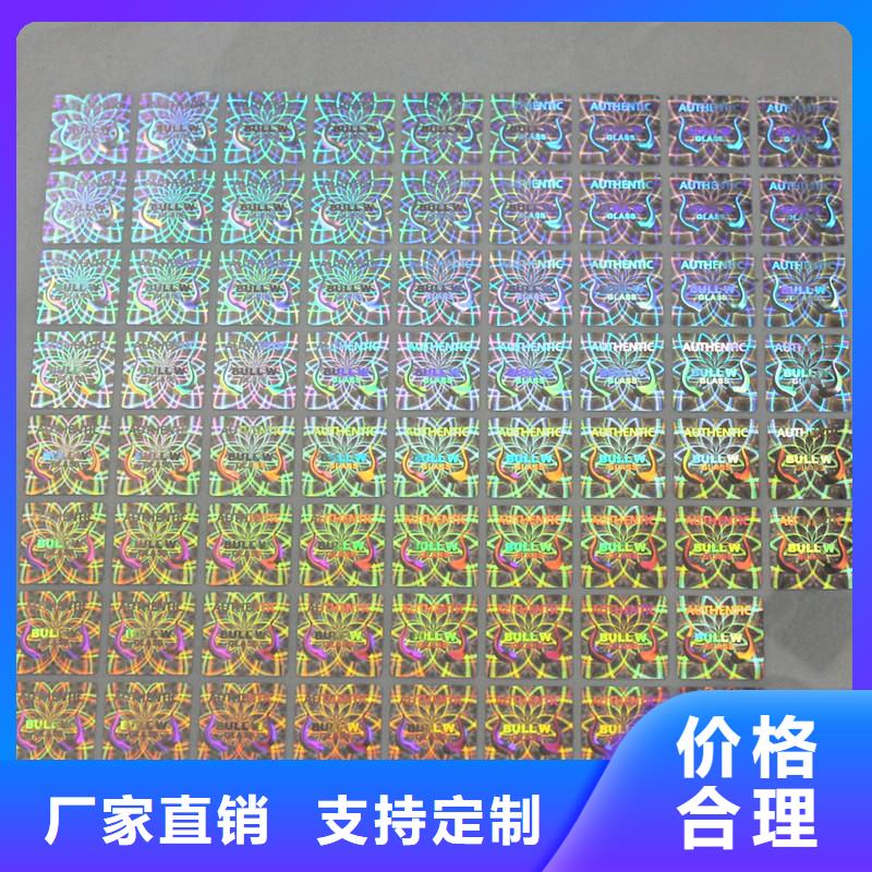 激光防伪标签定制防伪一站式采购商家