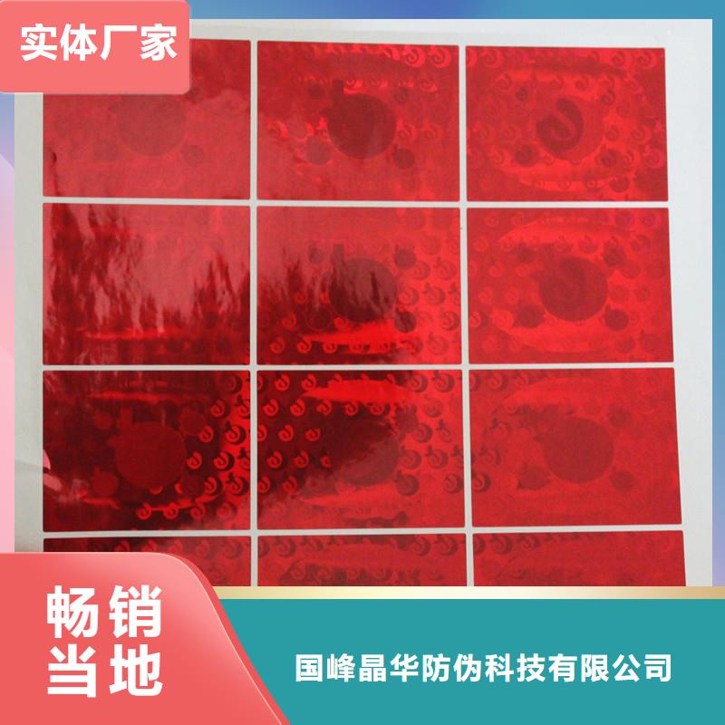 激光防伪标签_提货券制作规格齐全实力厂家