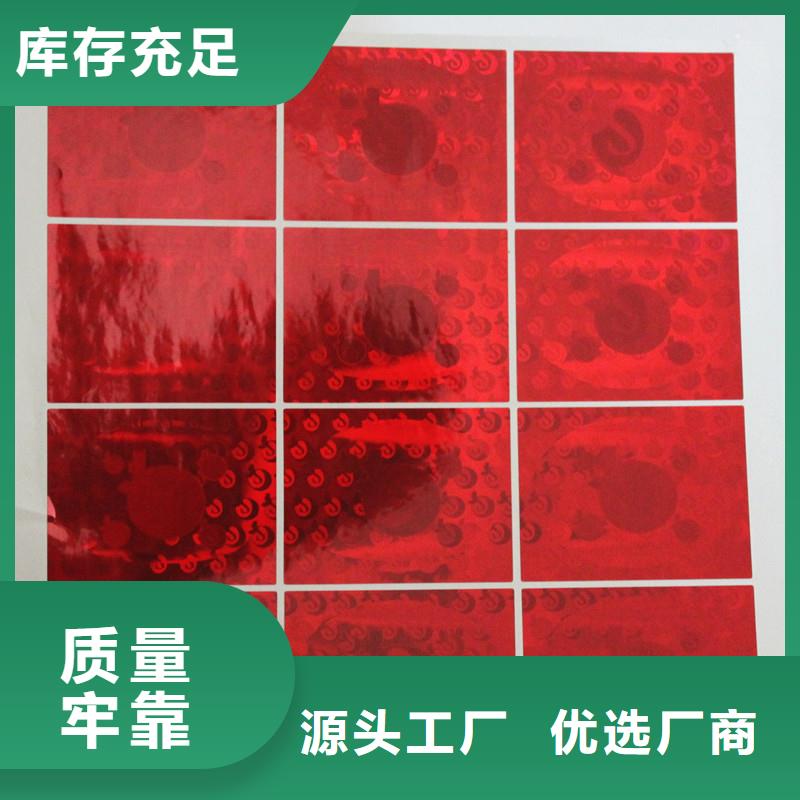  激光防伪标签实力见证