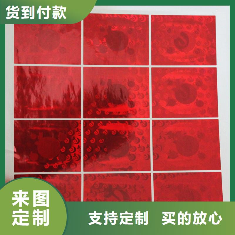 激光防伪标签品质优良