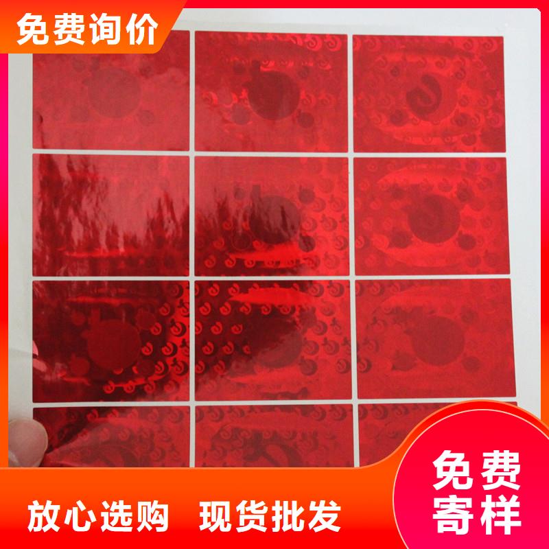 激光防伪标签厂家型号齐全