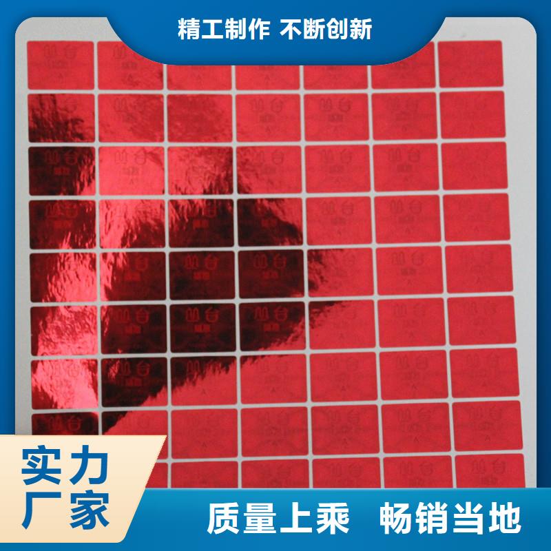 激光防伪标签防伪制作厂家质检严格
