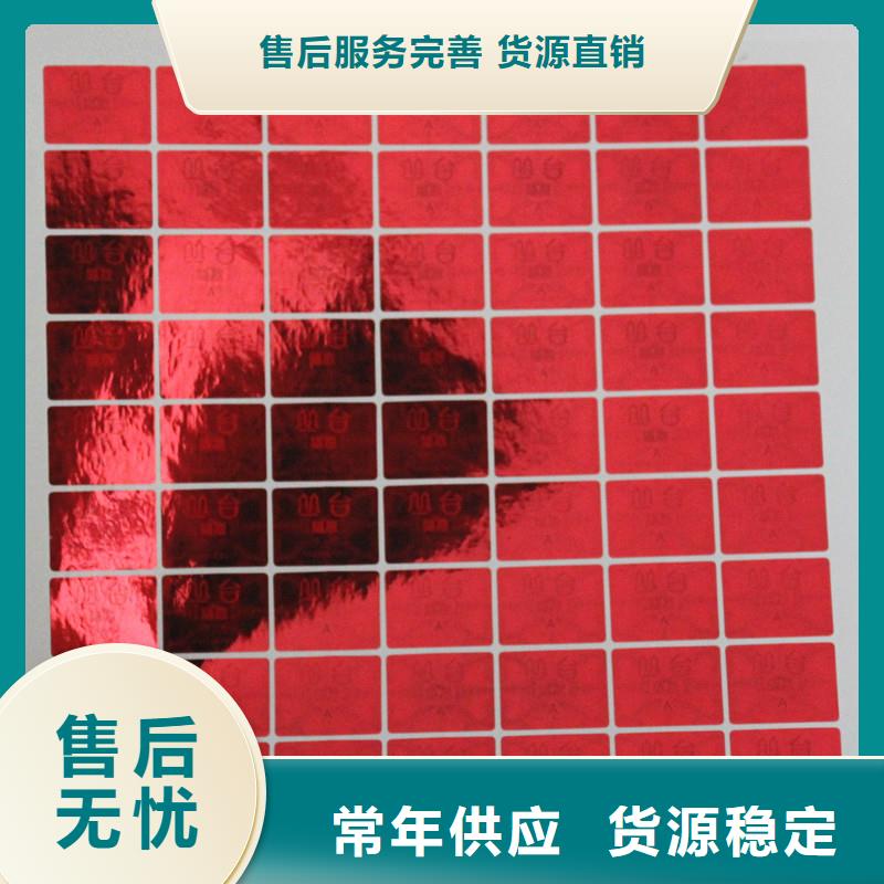 激光防伪标签优选厂家