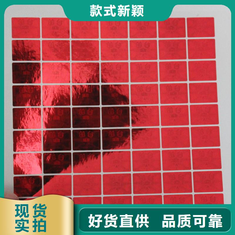 激光防伪标签源头厂源头货
