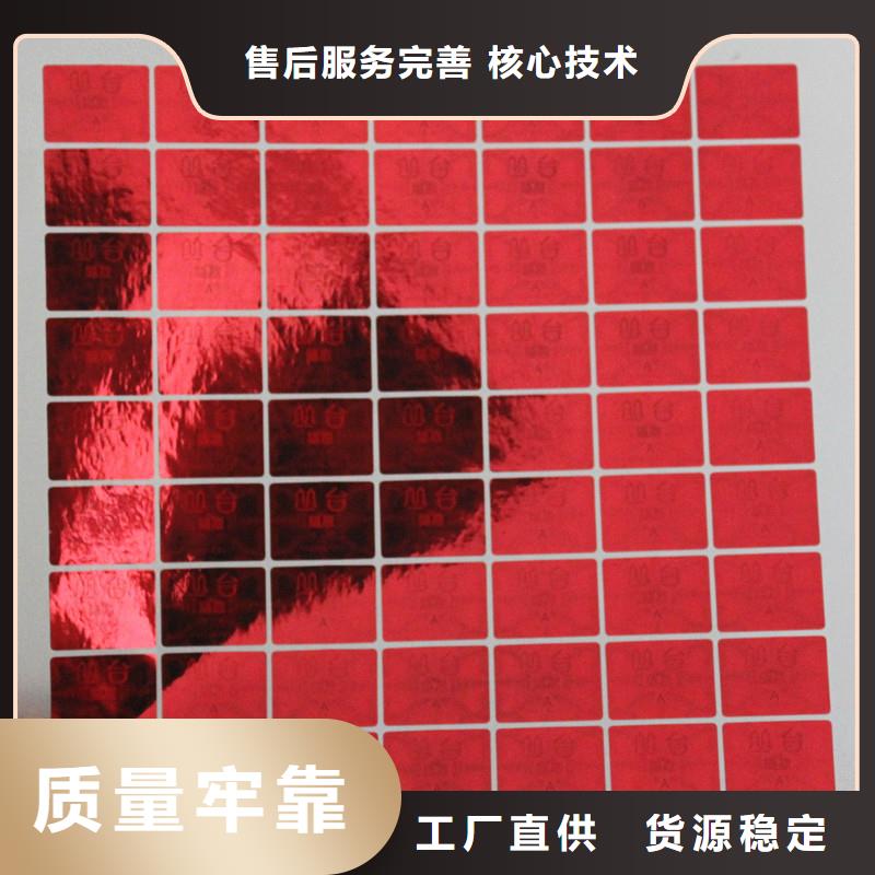 激光防伪标签实时报价