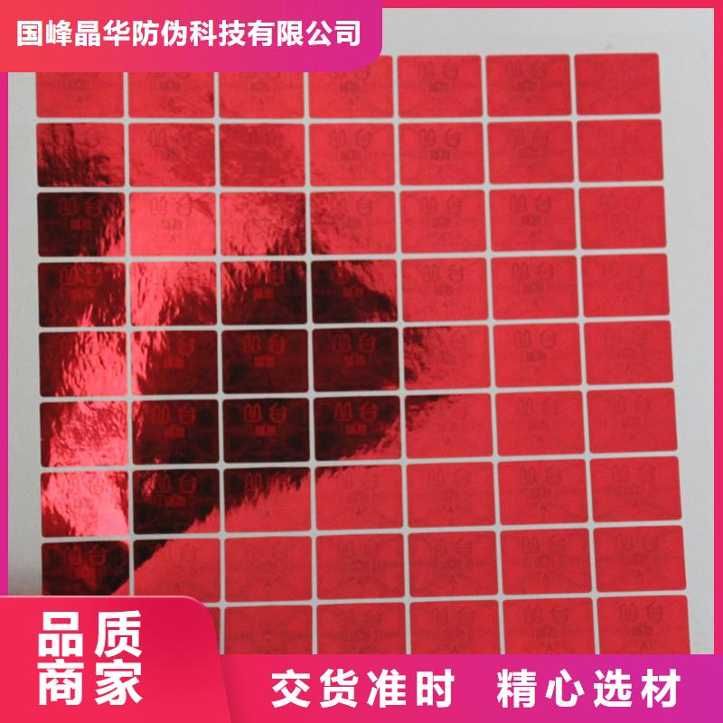  激光防伪标签现货齐全售后无忧