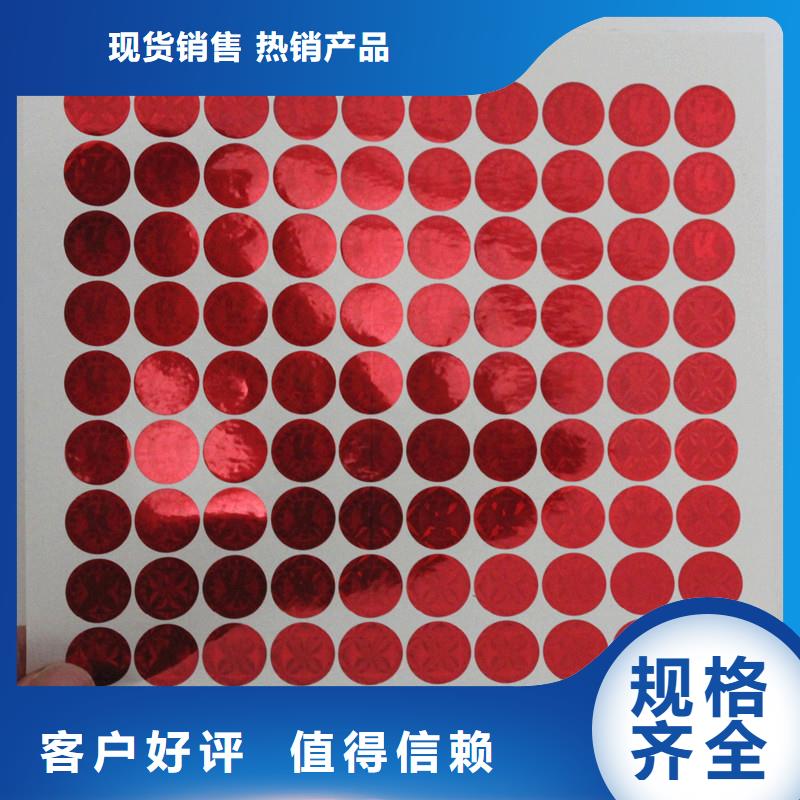 激光防伪标签实时报价
