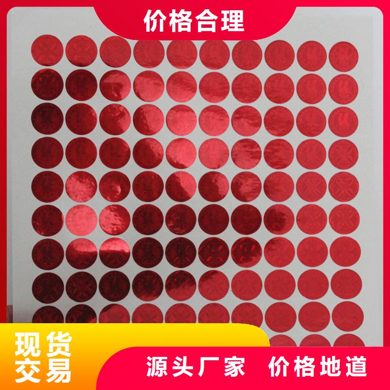 【 激光防伪标签 厂家厂家品控严格】当地服务商