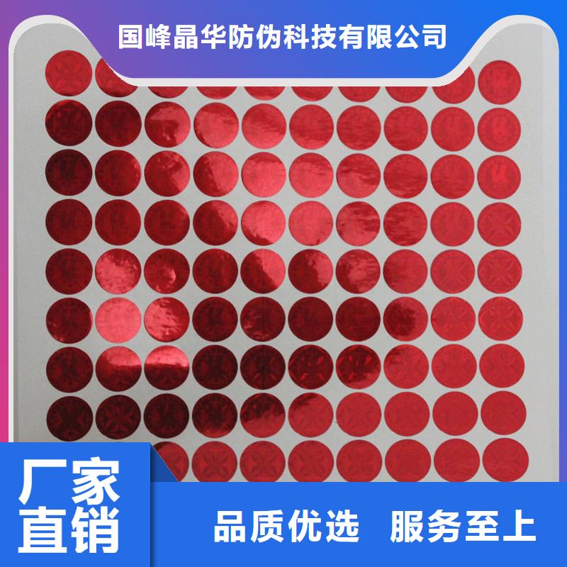 激光防伪标签每一处都是匠心制作