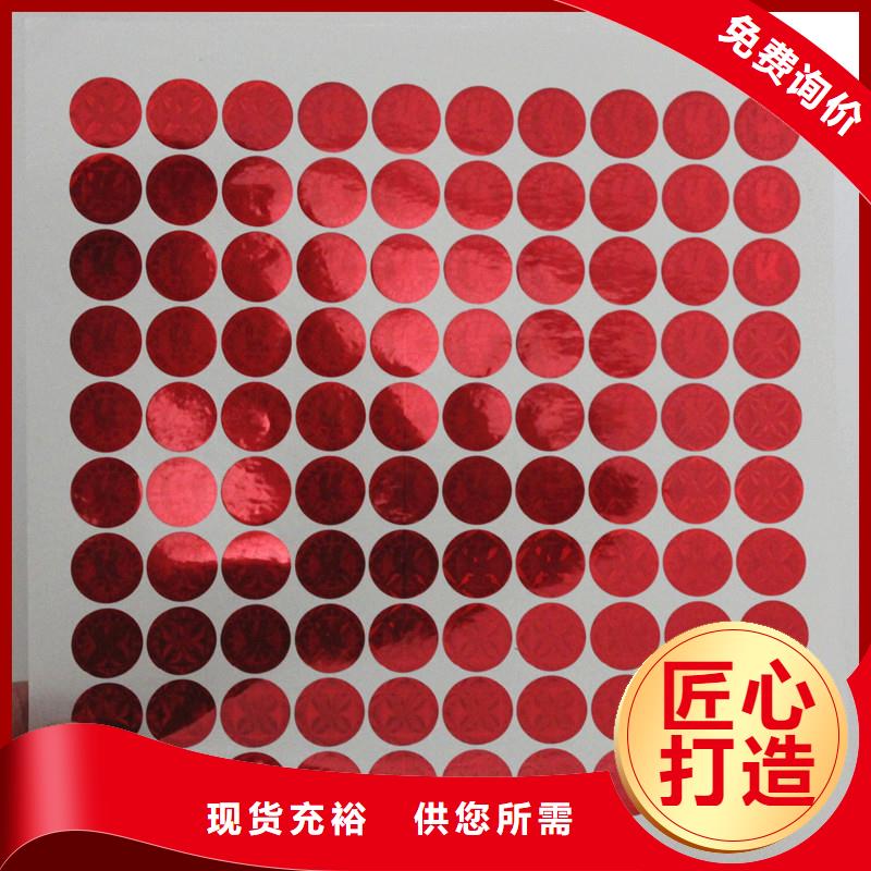  激光防伪标签敢与同行比价格