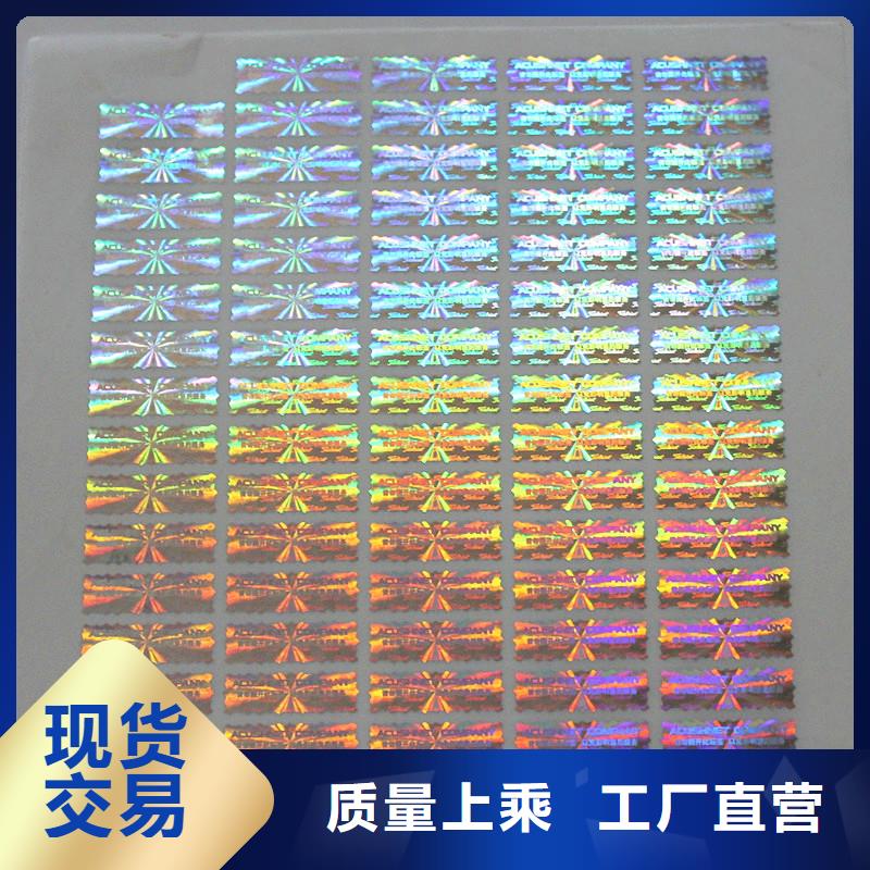 银色防伪标签订做厂家激光防伪标签印刷厂家