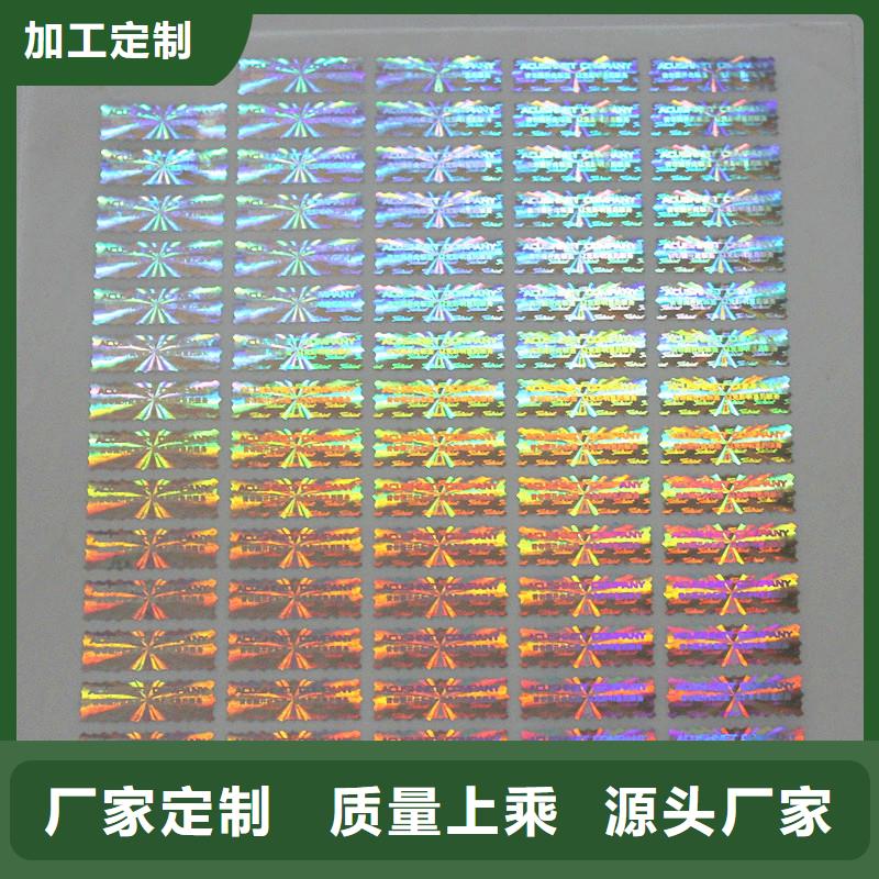 激光防伪标签诚信经营现货现发