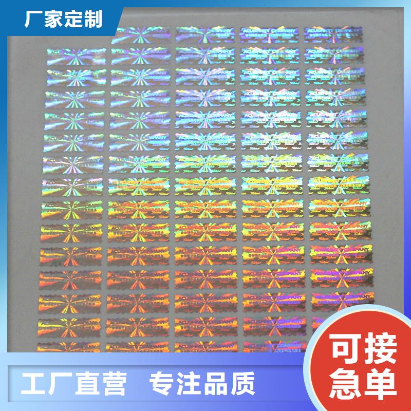  激光防伪标签种类丰富