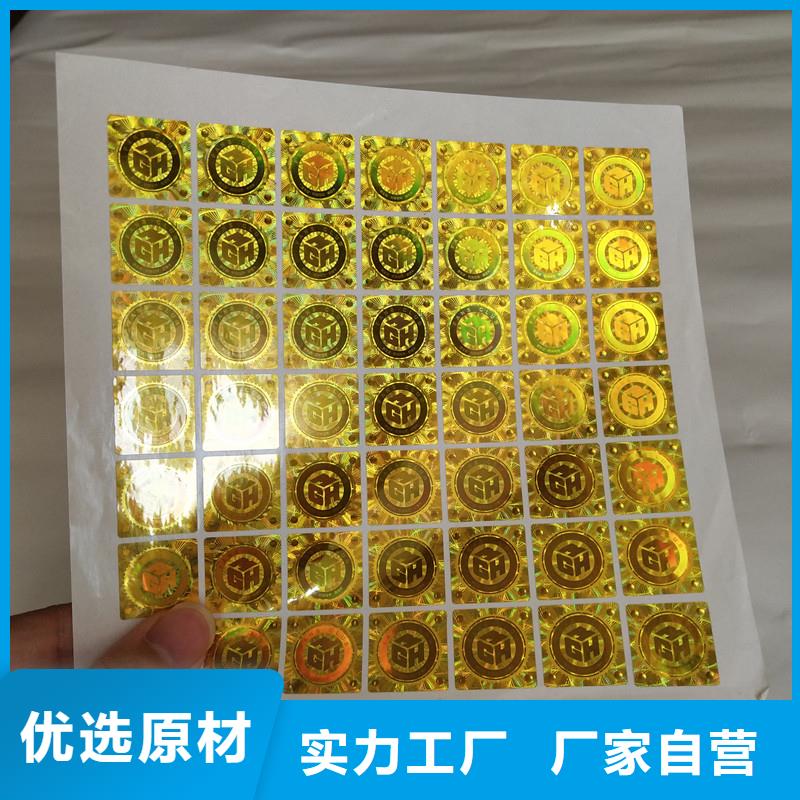 激光防伪标签防伪优惠券印刷厂家精工制作