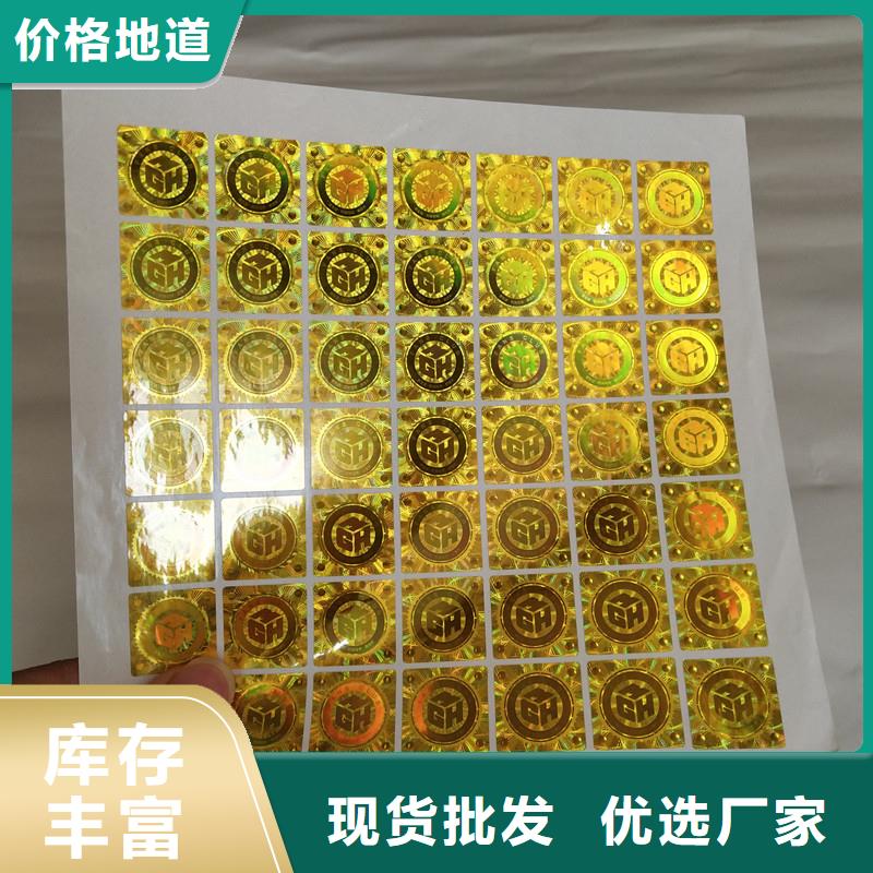 激光防伪标签满足客户需求