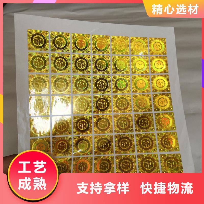 激光防伪标签水票防伪印刷厂家甄选好厂家