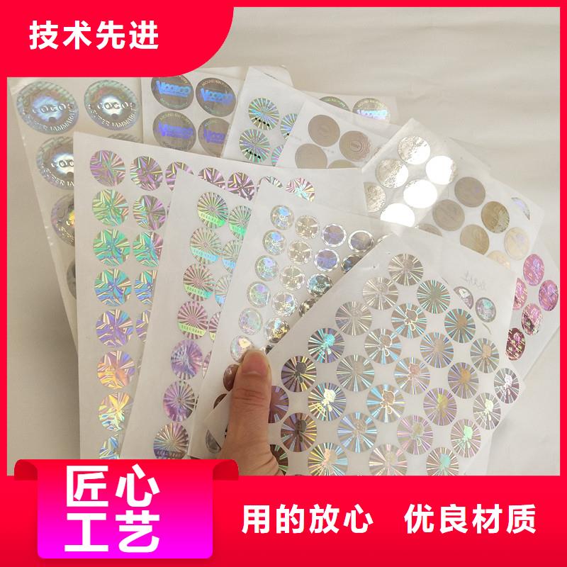 激光防伪标签 【职业技能印刷厂】经验丰富品质可靠