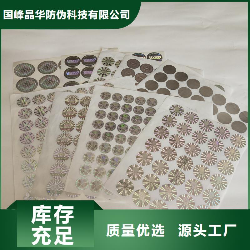  激光防伪标签厂家