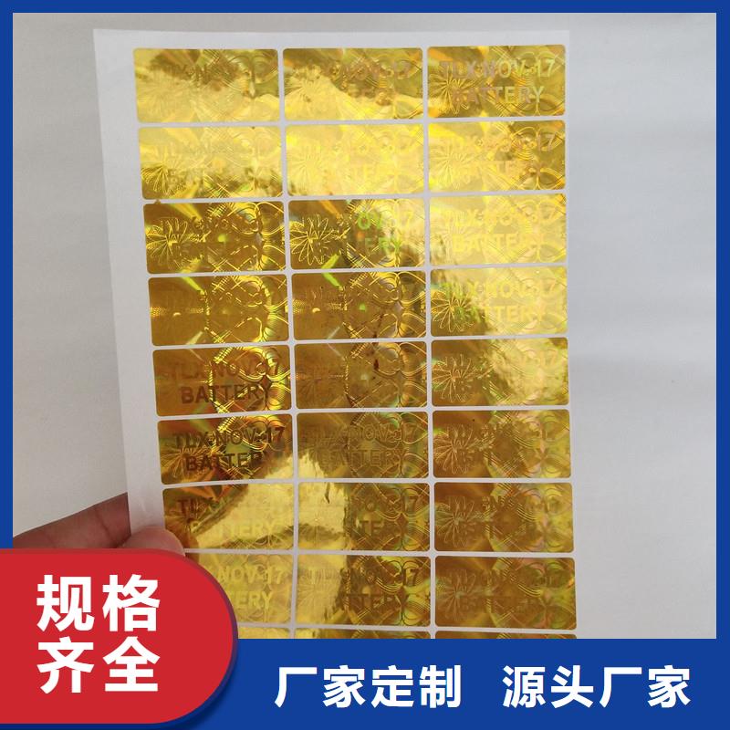 激光防伪标签质量牢靠