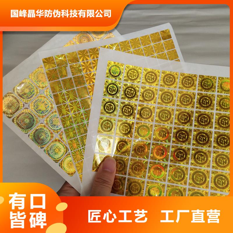 【 激光防伪标签 厂家厂家品控严格】当地服务商