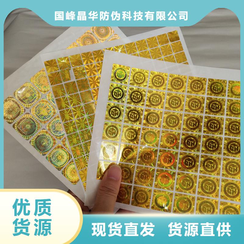 激光防伪标签厂家型号齐全