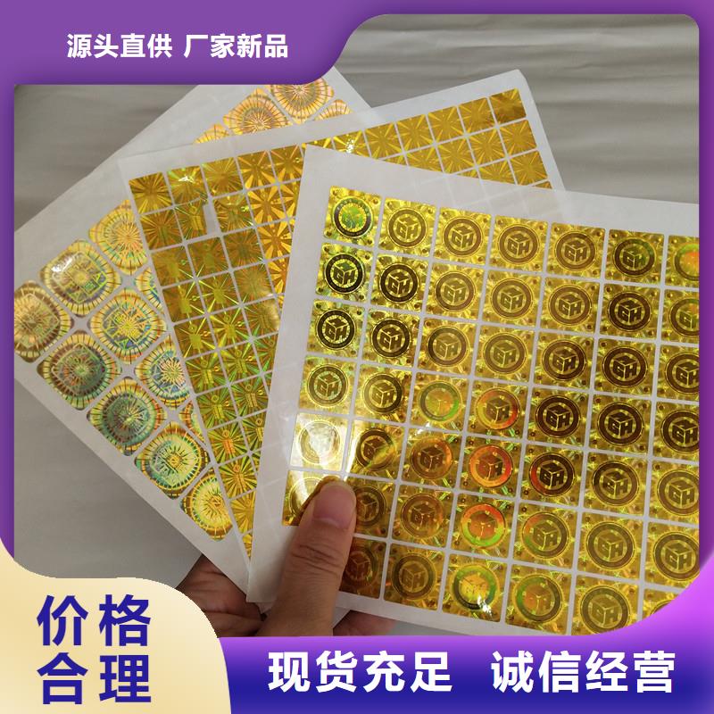  激光防伪标签厂家直接面向客户