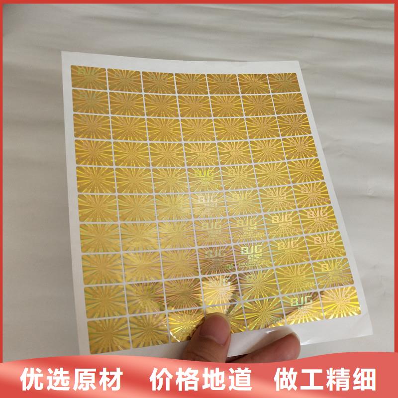 激光防伪标签大品牌值得信赖