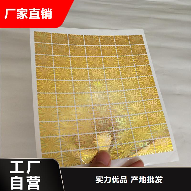 激光防伪标签实力厂家直销