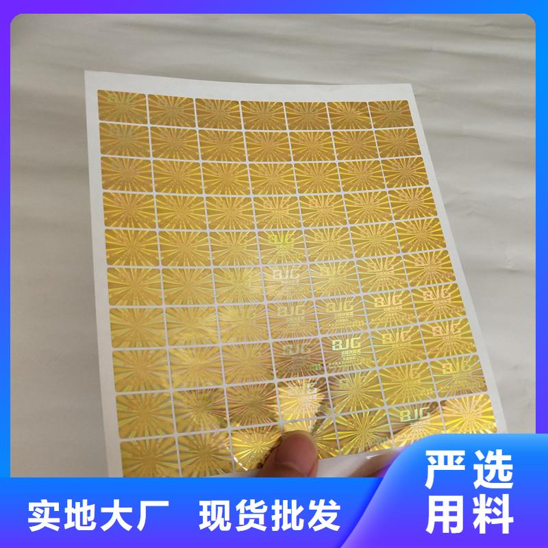 全息幻彩防伪标签印刷报价酒类防伪标签价格