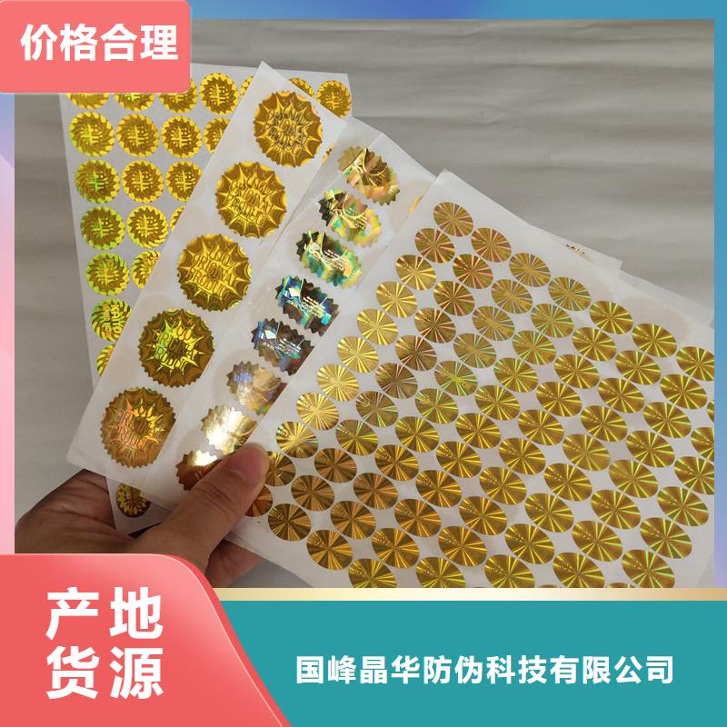激光防伪标签优质材料厂家直销