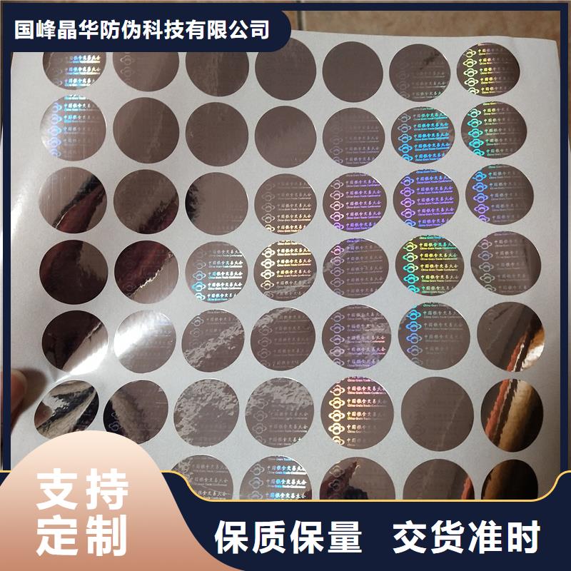 激光防伪标签-防伪定制品质优选
