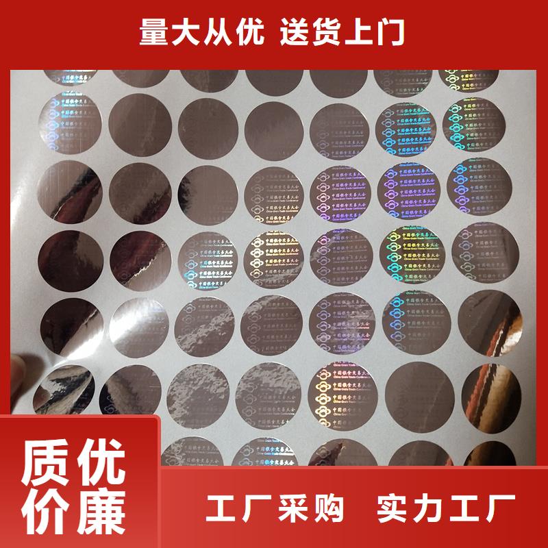 防伪提货券印刷厂国峰晶华激光防伪标签-【防伪标签厂家】销售的是诚信