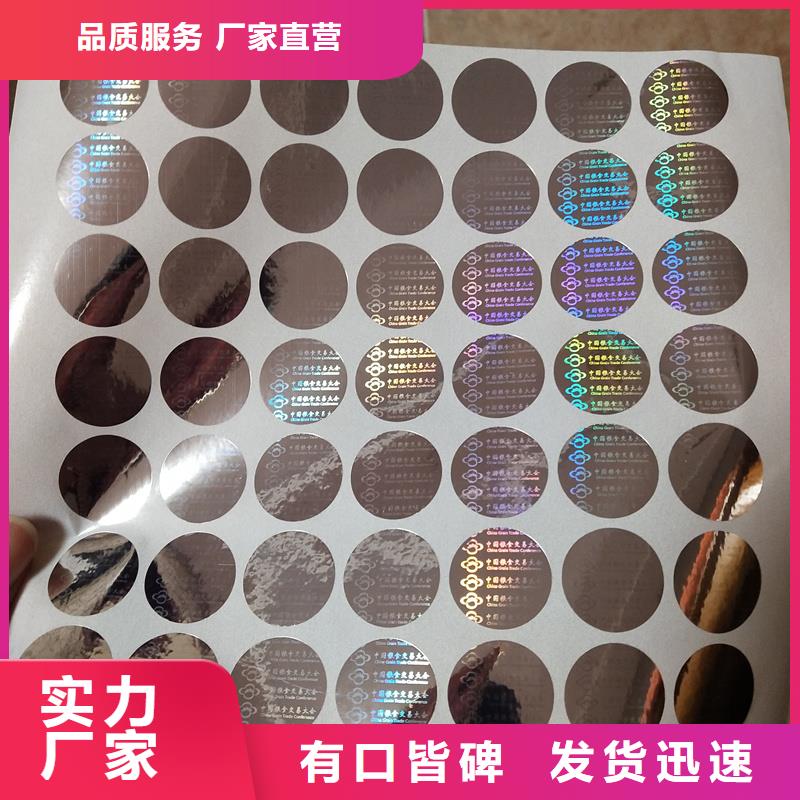 【 激光防伪标签 厂家厂家品控严格】当地服务商
