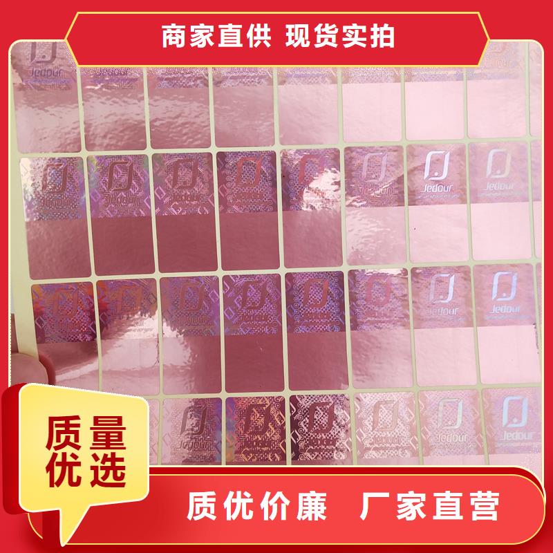  激光防伪标签真材实料加工定制