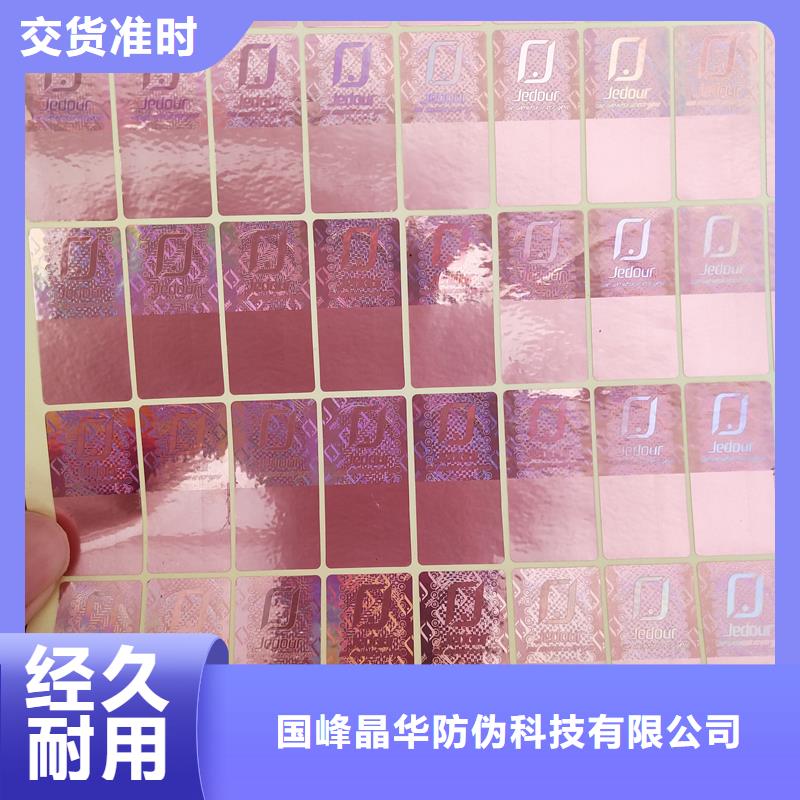  激光防伪标签品质之选