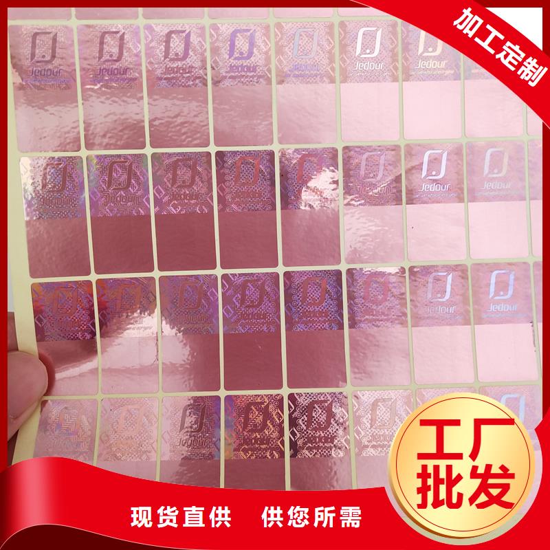 激光防伪标签送货上门