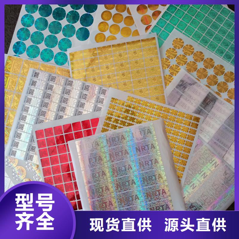 【 激光防伪标签,防伪标签价格合理】-国峰晶华防伪科技(林芝市分公司)-二八商务