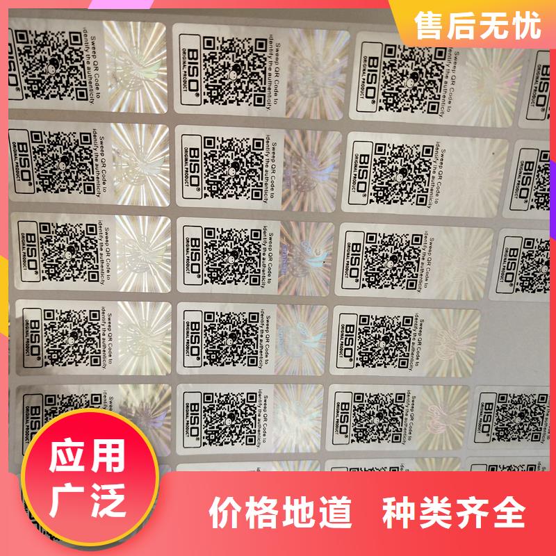 【激光防伪标签 防伪定做物美价优】