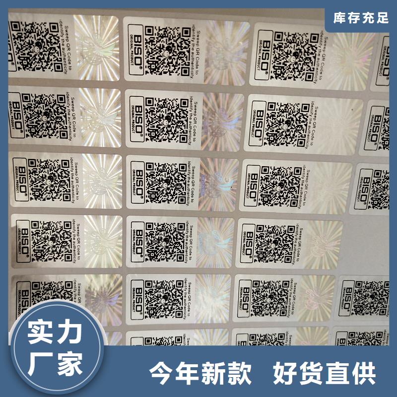 激光防伪标签优选厂家