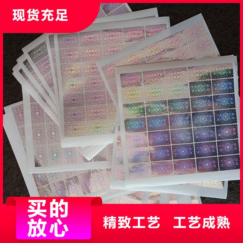 激光防伪标签厂家