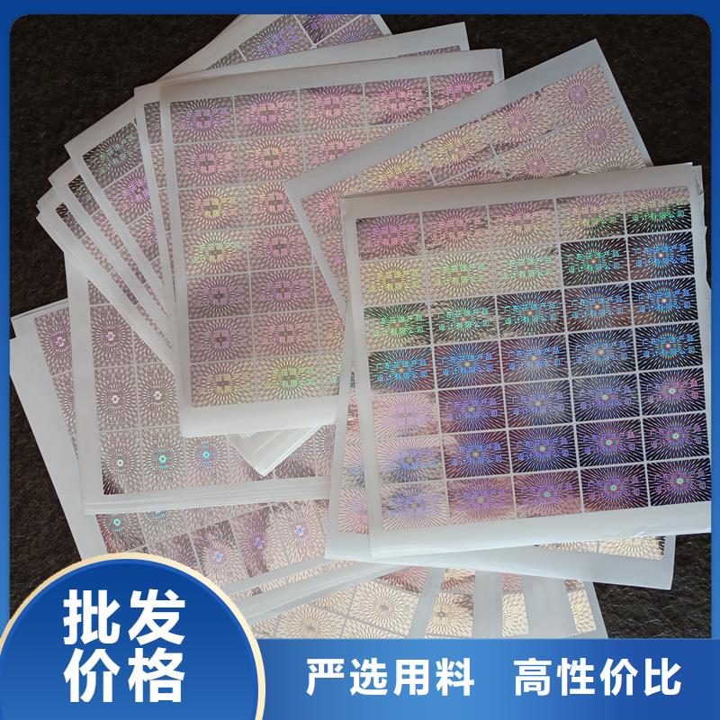 激光防伪标签实力派厂家