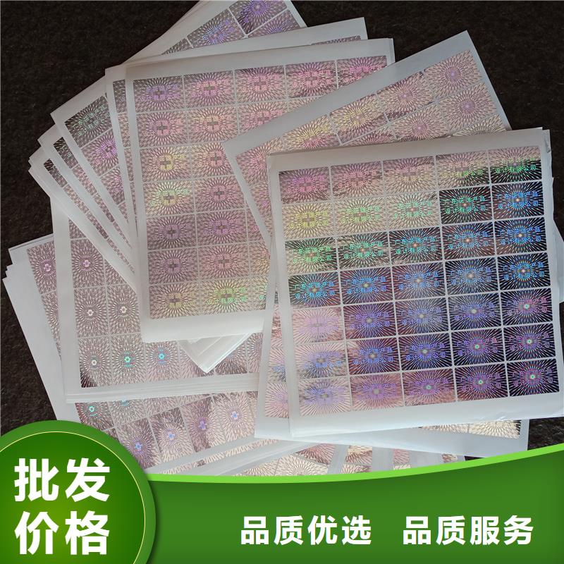 激光防伪标签_提货券制作规格齐全实力厂家