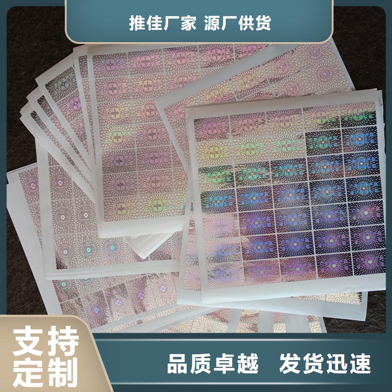 激光防伪标签严选用料