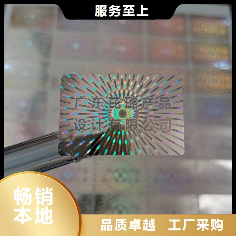  激光防伪标签来图定制
