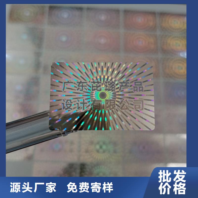 激光防伪标签_防伪水票印刷厂家材质实在