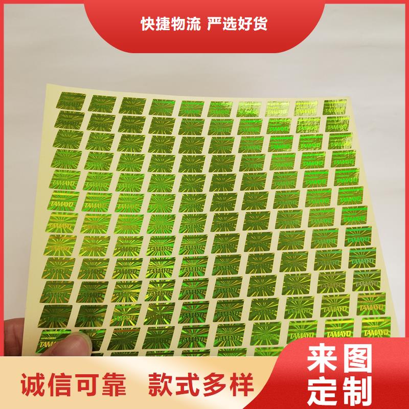 【激光防伪标签 防伪定做物美价优】